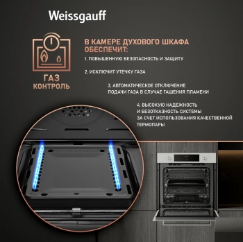 Духовой шкаф Газовый Weissgauff WGO 702 D