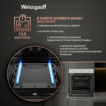 Духовой шкаф Газовый Weissgauff WGO 702