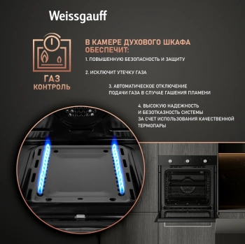 Духовой шкаф Газовый Weissgauff WGO 706
