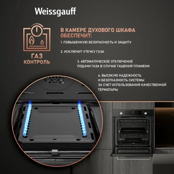 Духовой шкаф Газовый Weissgauff WGO 706 D