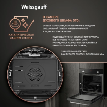 Духовой шкаф Газовый Weissgauff WGO 706 D