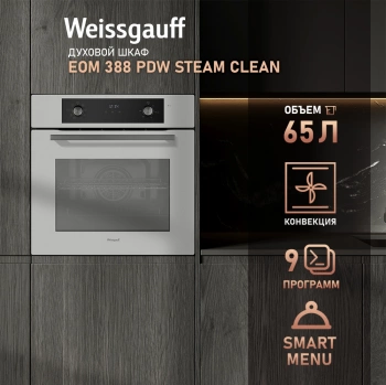 Духовой шкаф Электрический Weissgauff EOM 388 PDW Steam Clean