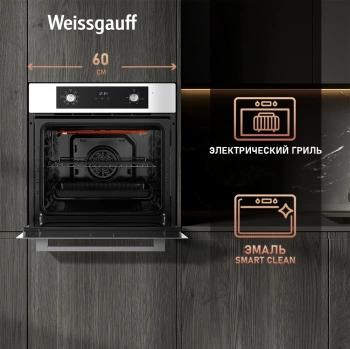 Духовой шкаф Электрический Weissgauff EOM 388 PDW Steam Clean