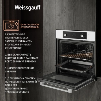 Духовой шкаф Электрический Weissgauff EOM 388 PDW Steam Clean