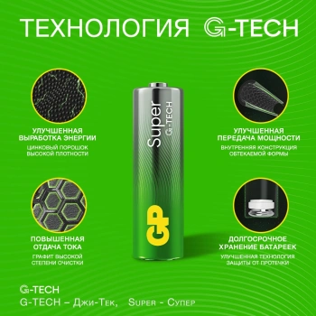 Батарея GP Super 15A50/10HR-2CRVS60