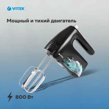 Миксер ручной Vitek VT-1481