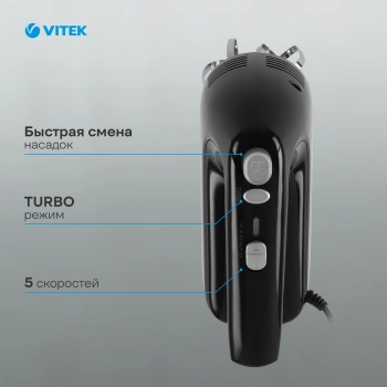Миксер ручной Vitek VT-1481
