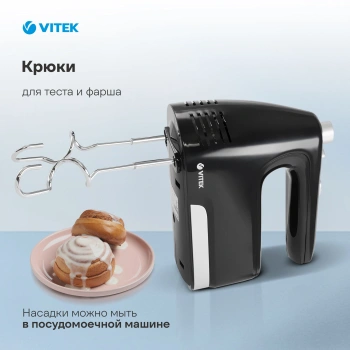 Миксер ручной Vitek VT-1481