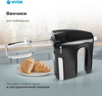 Миксер ручной Vitek VT-1481