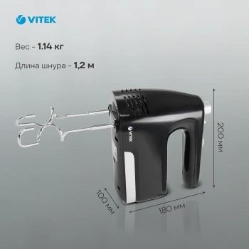 Миксер ручной Vitek VT-1481