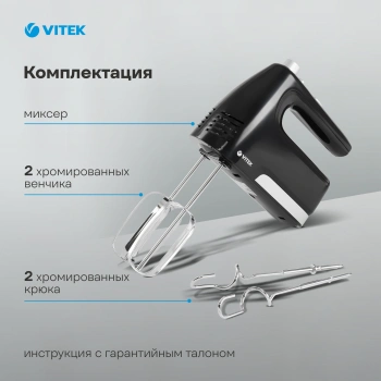 Миксер ручной Vitek VT-1481