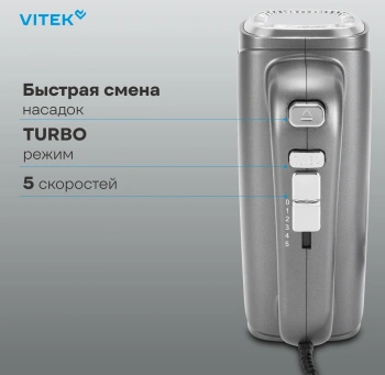 Миксер ручной Vitek VT-1482