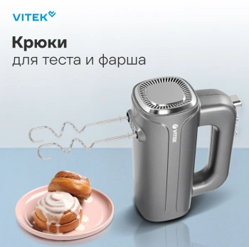 Миксер ручной Vitek VT-1482