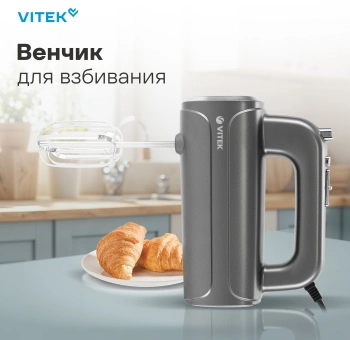 Миксер ручной Vitek VT-1482