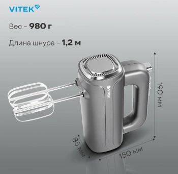Миксер ручной Vitek VT-1482
