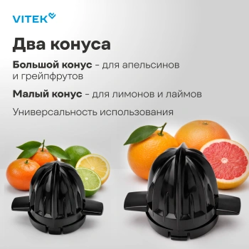 Соковыжималка цитрусовая Vitek VT-3669