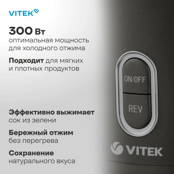 Соковыжималка шнековая Vitek VT-3715