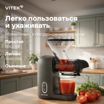 Соковыжималка шнековая Vitek VT-3715
