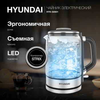 Чайник электрический Hyundai HYK-G5501