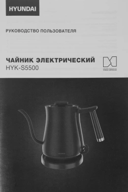 Чайник электрический Hyundai HYK-S5500