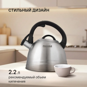 Чайник металлический Rondell Zart RDS-1828