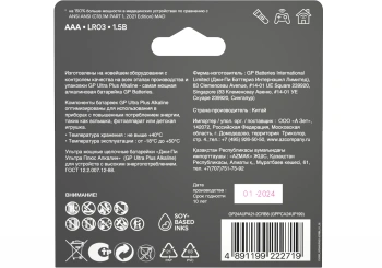 Батарея GP Ultra Plus Alkaline 24AUPA21-2CRB8
