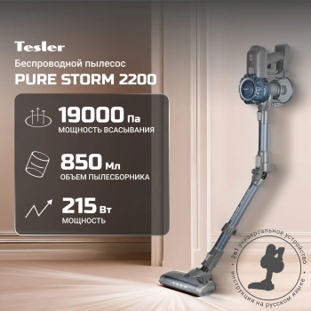 Пылесос Tesler Pure Storm 2200