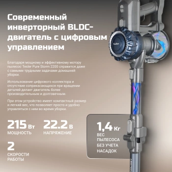Пылесос Tesler Pure Storm 2200