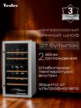 Винный шкаф Tesler CWC-300