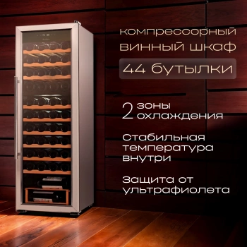 Винный шкаф Tesler CWC-400