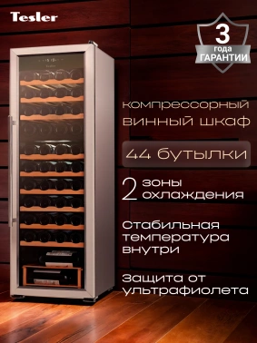 Винный шкаф Tesler CWC-400