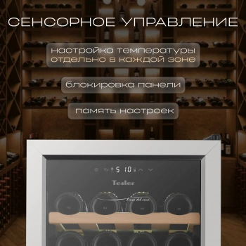 Винный шкаф Tesler CWC-400