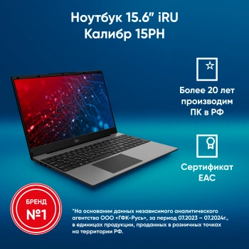 Ноутбук IRU Калибр  15PH