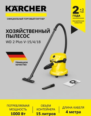 Строительный пылесос Karcher WD 2 V-15/4/18