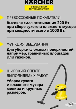 Строительный пылесос Karcher WD 2 V-15/4/18