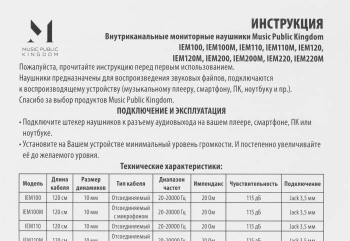 Гарнитура внутриканальные Music Public Kingdom IEM200M