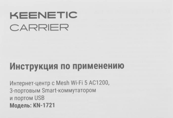 Роутер беспроводной Keenetic Carrier