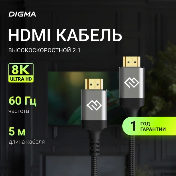 Кабель аудио-видео Digma HDMI (m)/HDMI (m) 5м. феррит.кольца позолоч.конт. черный (D-HDMI-2FF-V2.1-5M)