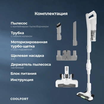Пылесос Coolfort CF-3004