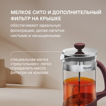 Френч-пресс Rondell Bojole  RDS-1903