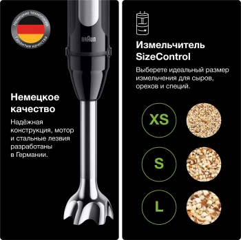 Блендер погружной Braun MQ55254MBK