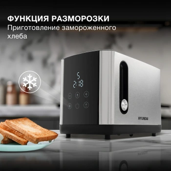 Тостер Hyundai HYT-2302