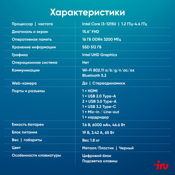 Ноутбук IRU Strato  15ALI