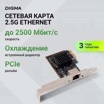 Сетевая карта 2.5G Ethernet Digma DPE12G5-TX