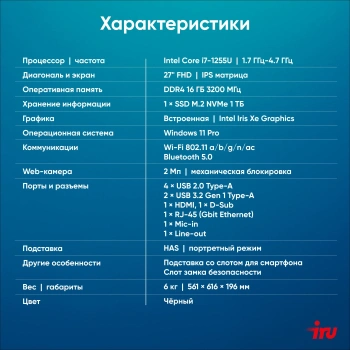 Моноблок IRU 27IM