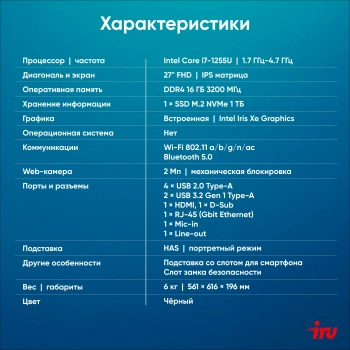 Моноблок IRU 27IM