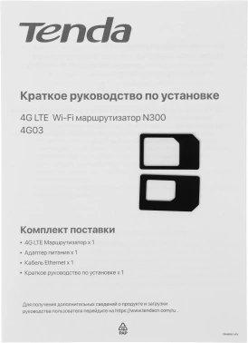 Роутер беспроводной Tenda 4G03