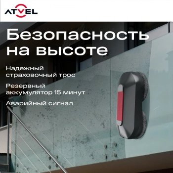 Мойщик окон Atvel Zorro Z4