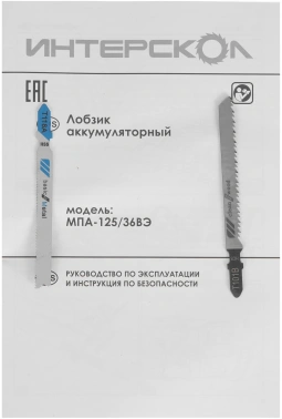Лобзик Интерскол МПА-125/36ВЭ