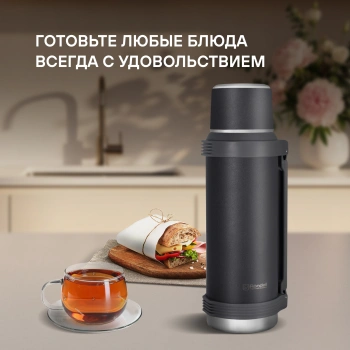 Термос для напитков Rondell Filigran RDS-1896